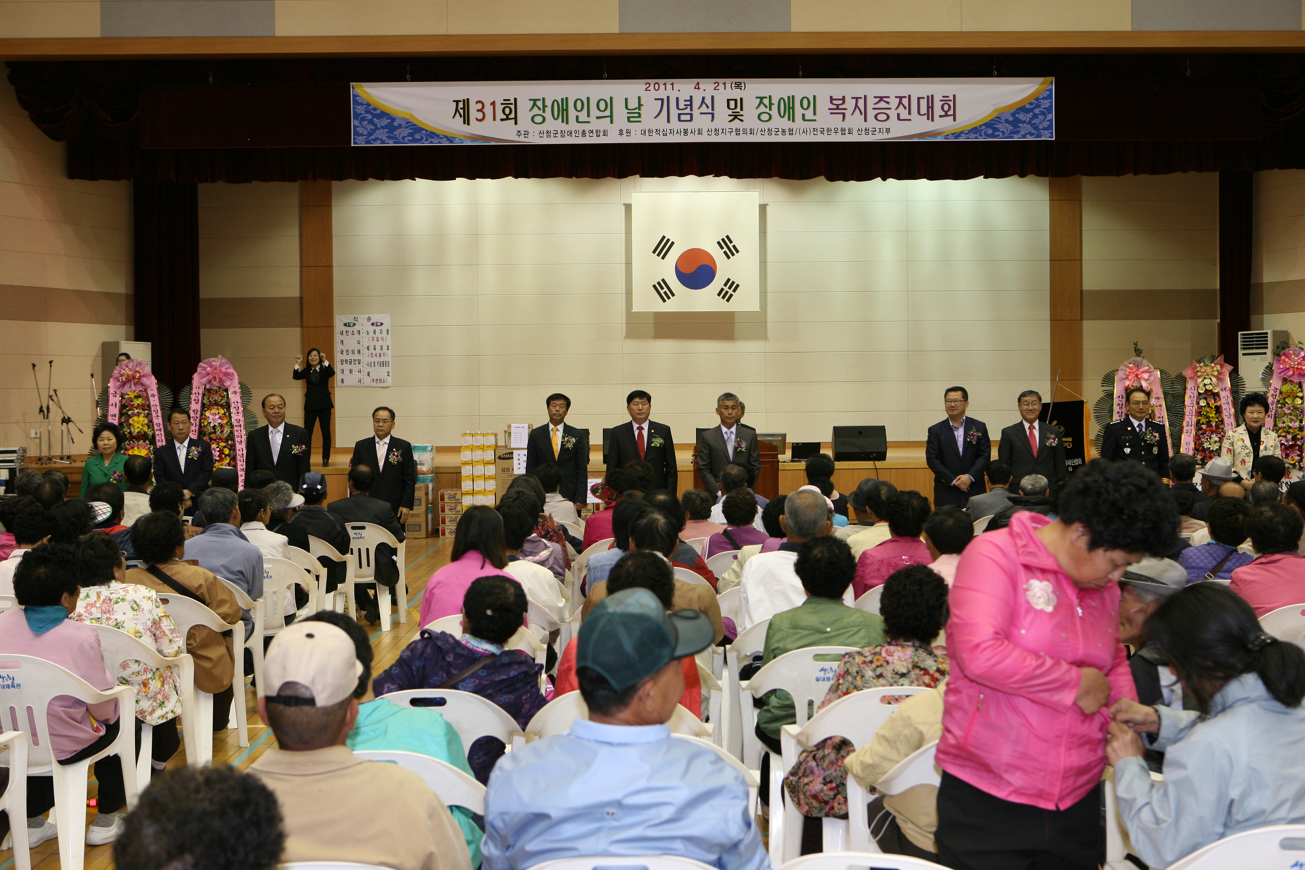 제31회 장애인의날 기념식 및 장애인 복지증진대회